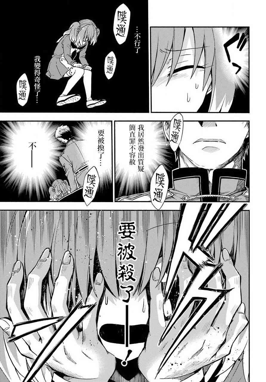 无能的奈奈31话在线观看 - 第31张
