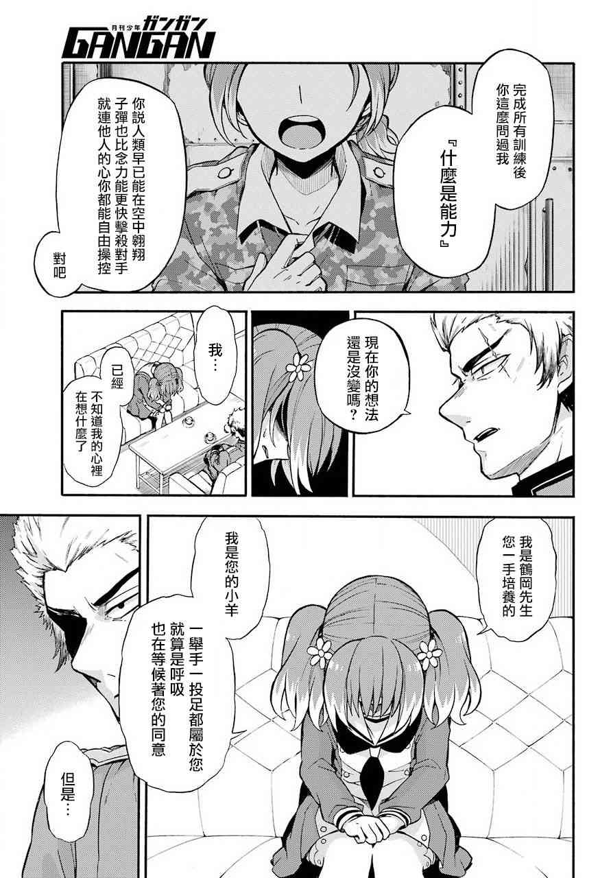 无能的奈奈31话在线观看 - 第29张