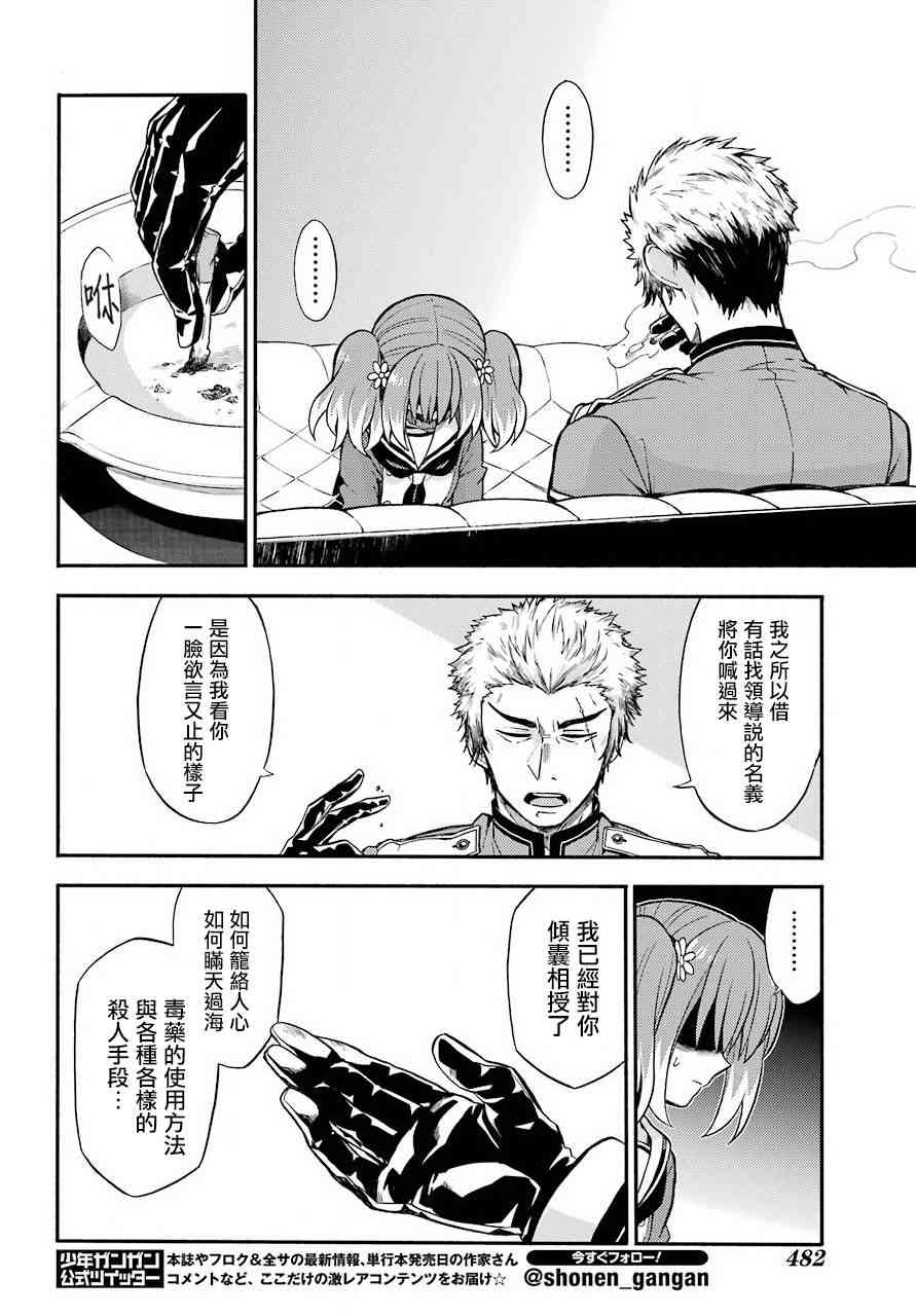 无能的奈奈31话在线观看 - 第28张