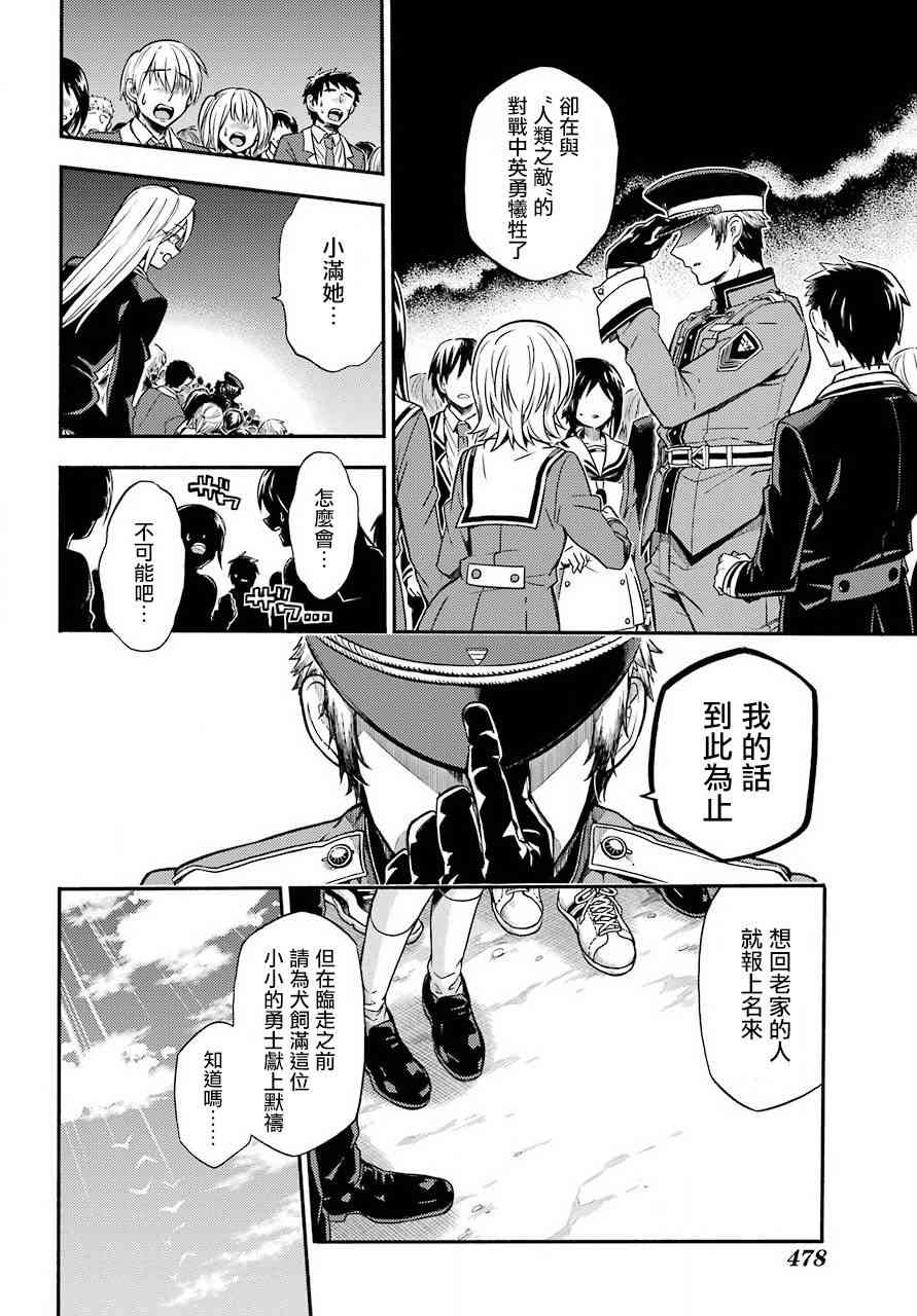 无能的奈奈31话在线观看 - 第24张
