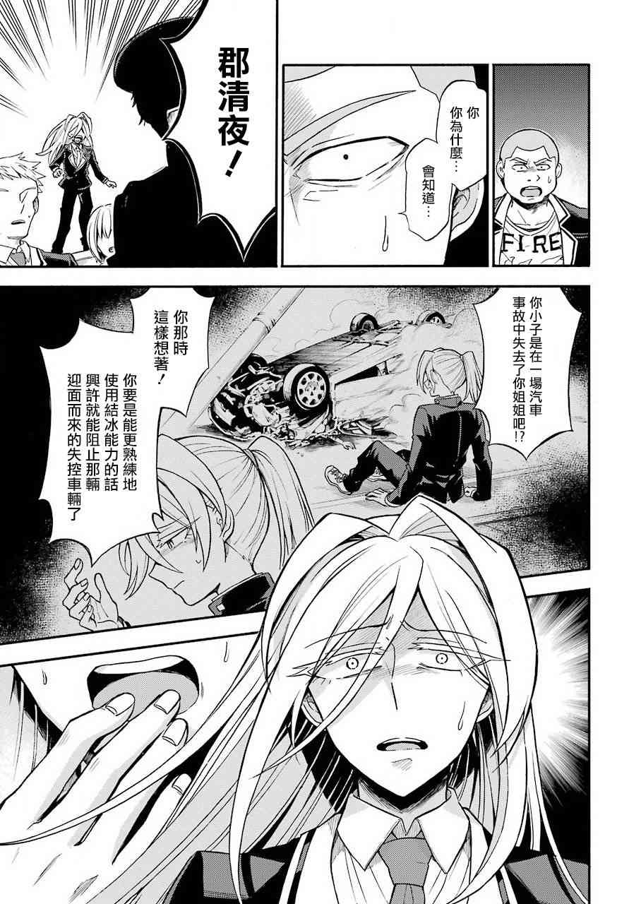 无能的奈奈31话在线观看 - 第19张