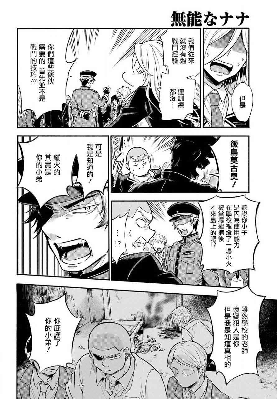 无能的奈奈31话在线观看 - 第18张