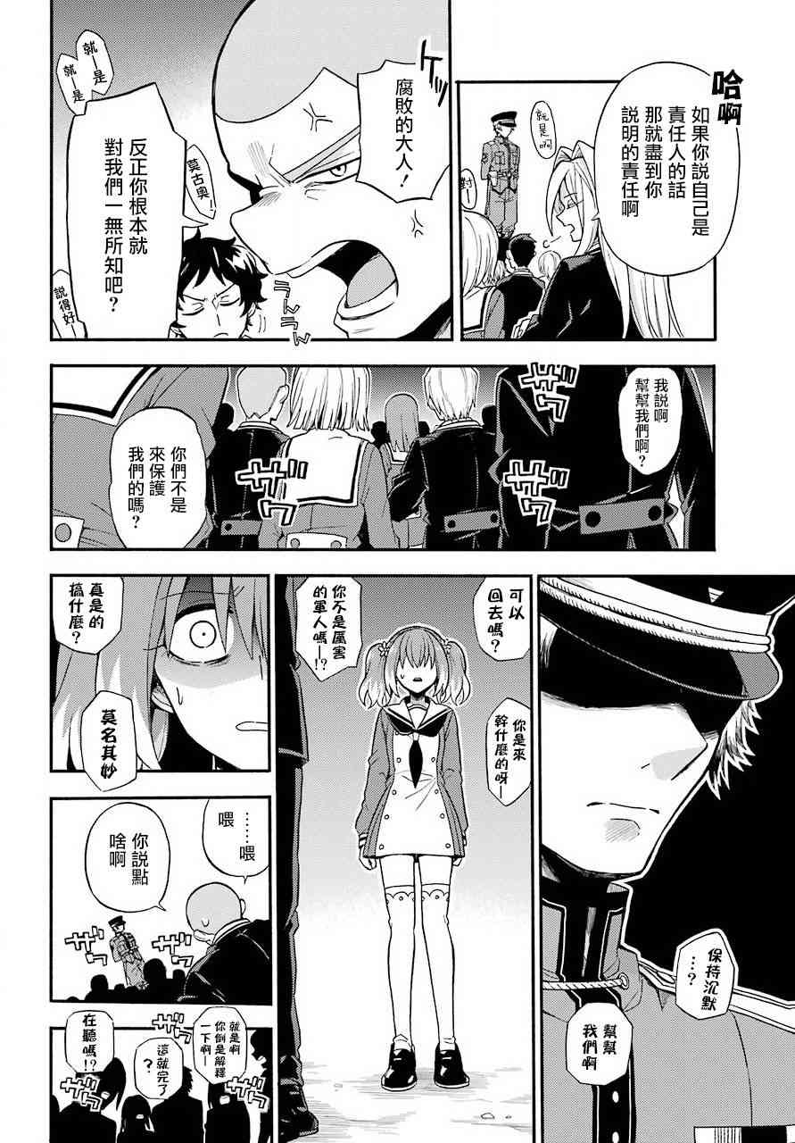 无能的奈奈31话在线观看 - 第10张