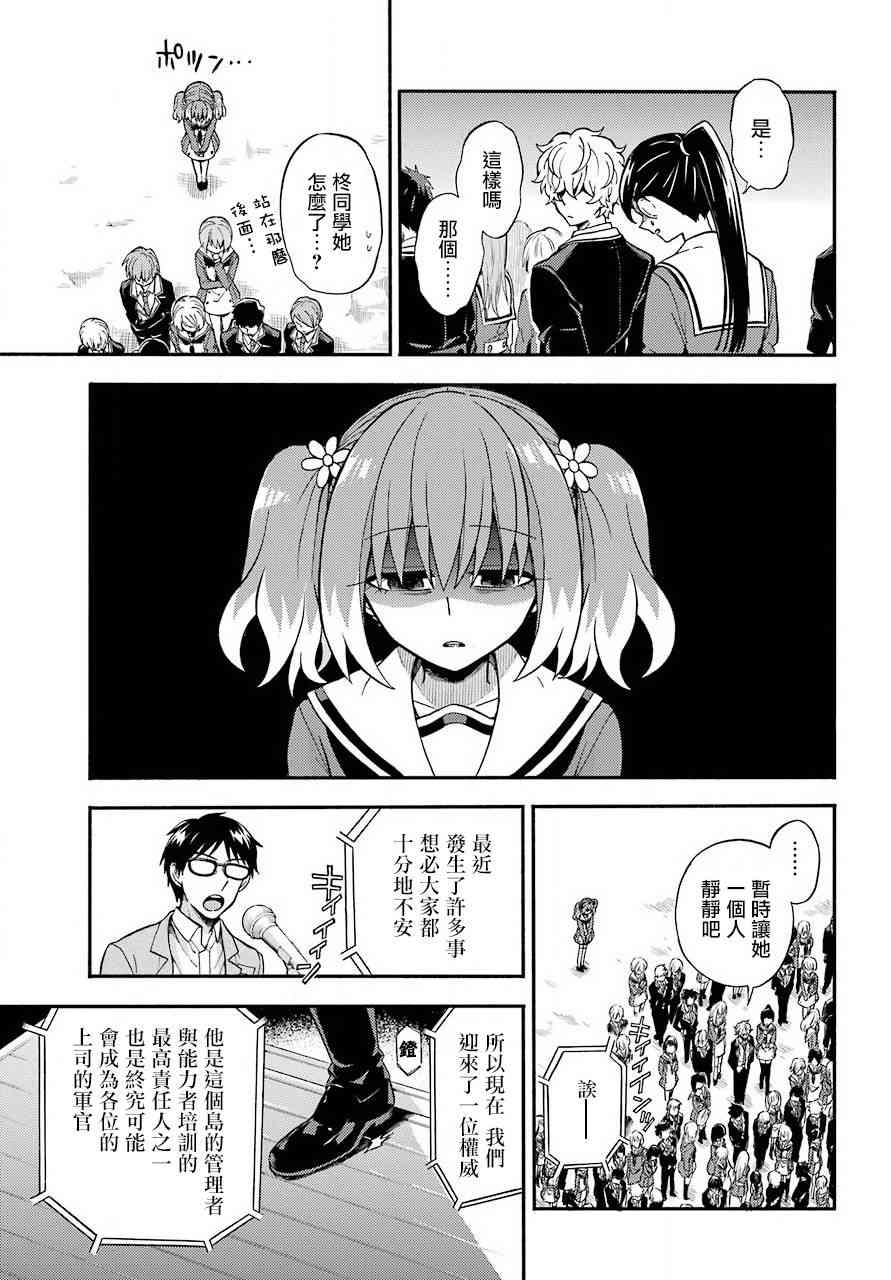 无能的奈奈31话在线观看 - 第5张