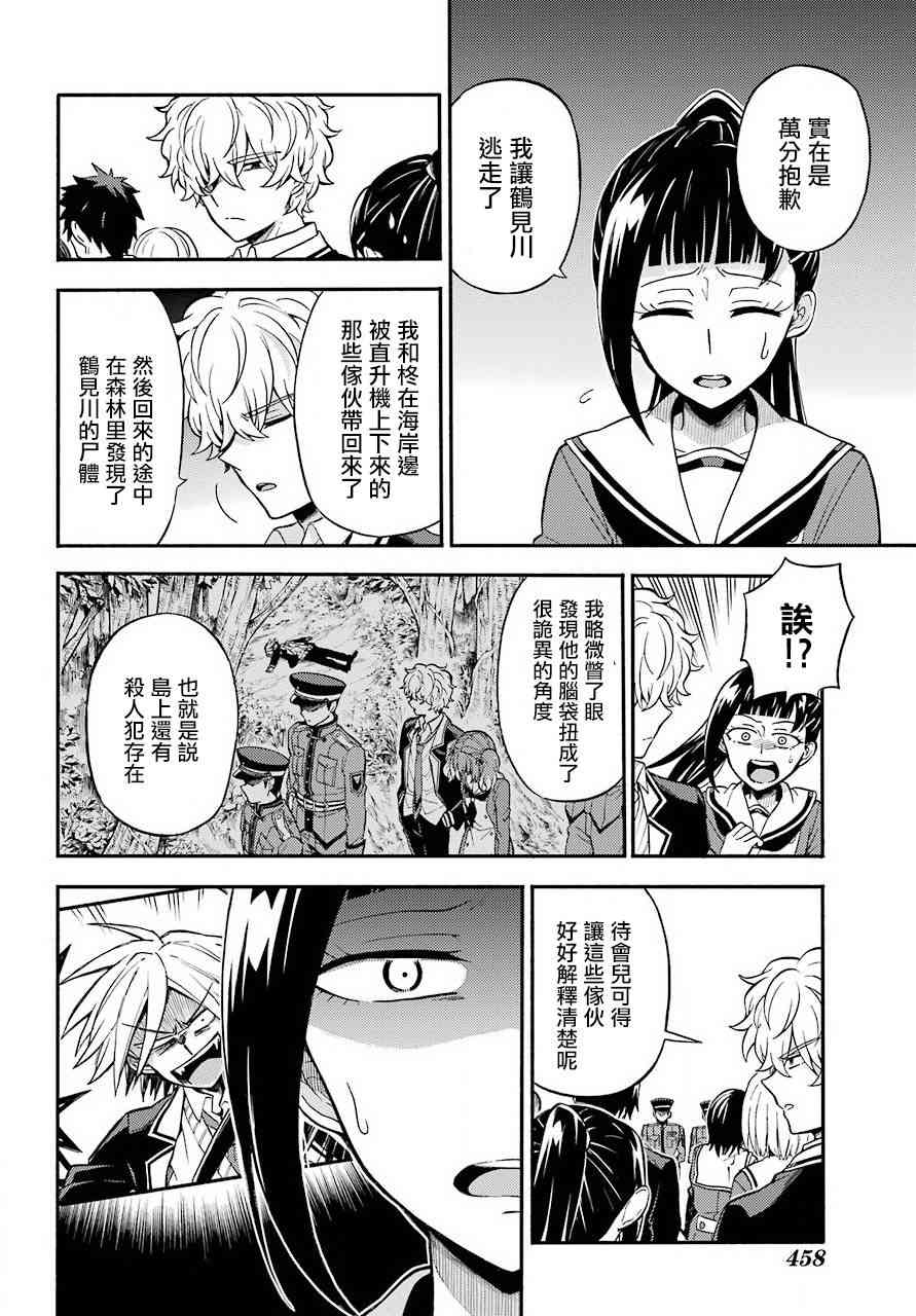 无能的奈奈31话在线观看 - 第4张
