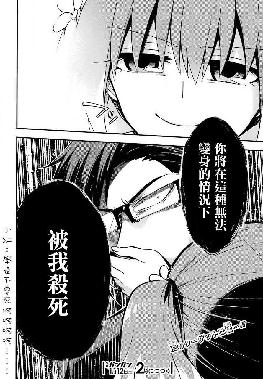 无能的奈奈32话在线观看 - 第38张