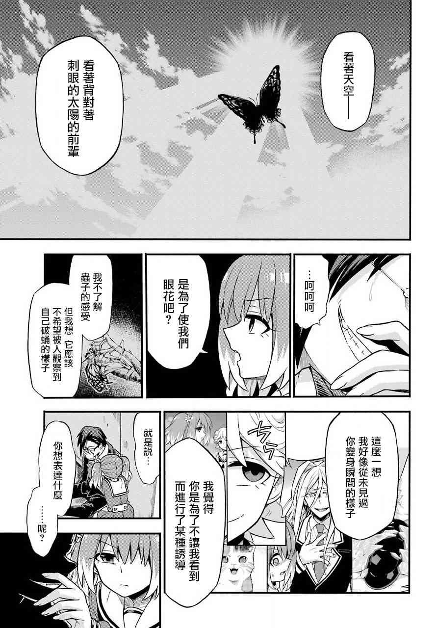 无能的奈奈32话在线观看 - 第37张