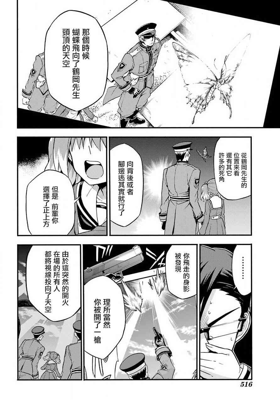无能的奈奈32话在线观看 - 第36张