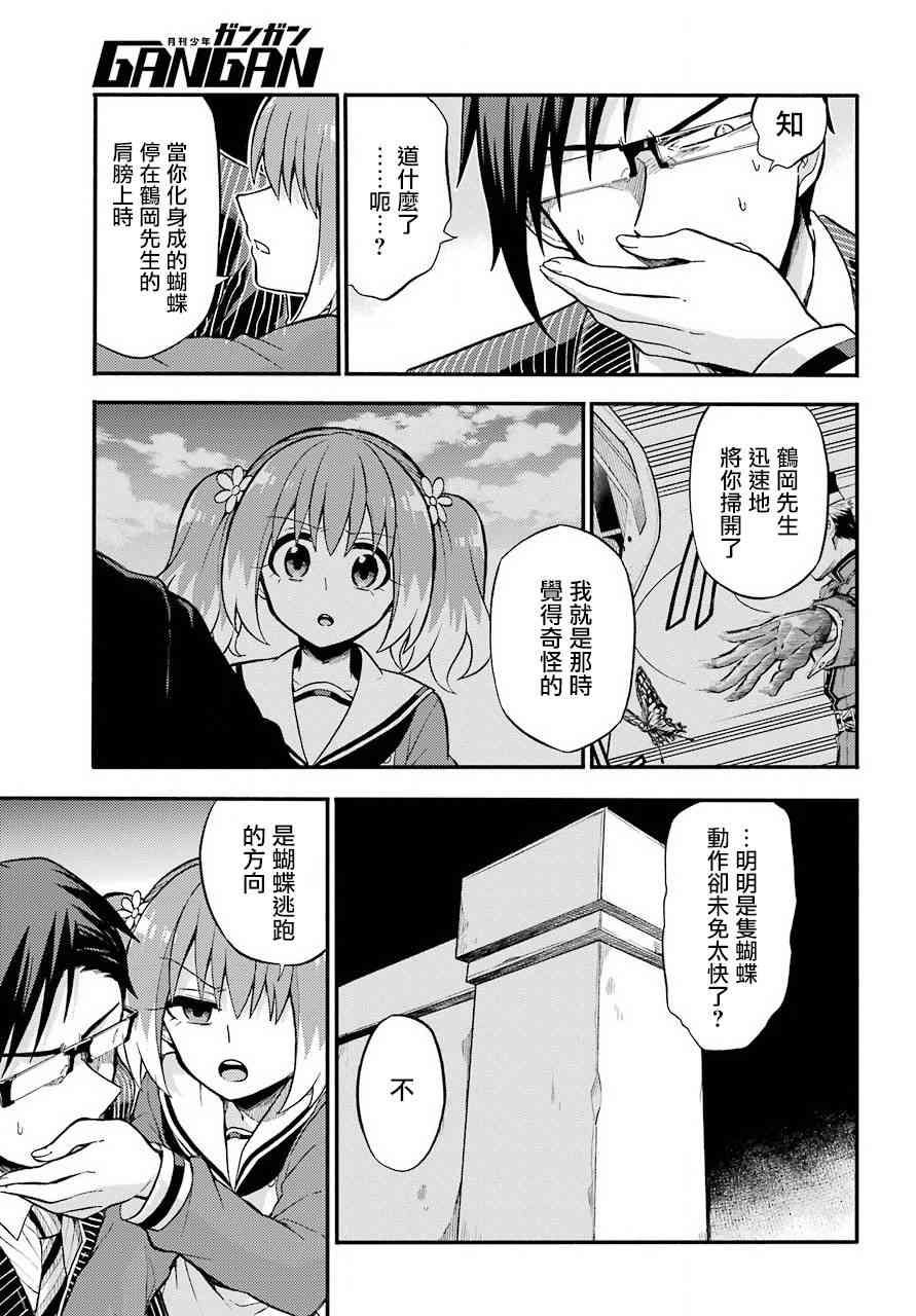 无能的奈奈32话在线观看 - 第35张