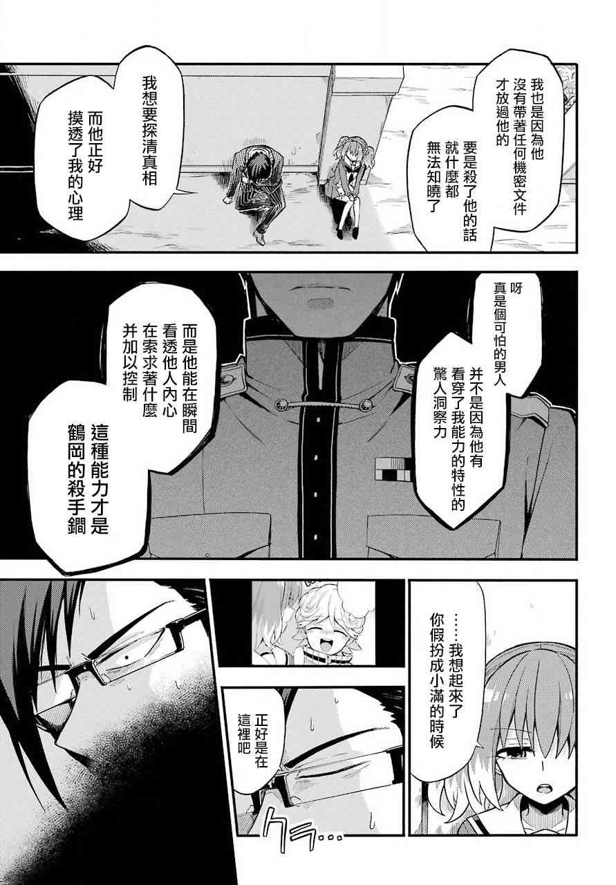 无能的奈奈32话在线观看 - 第33张