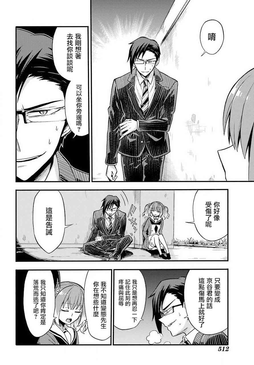 无能的奈奈32话在线观看 - 第32张