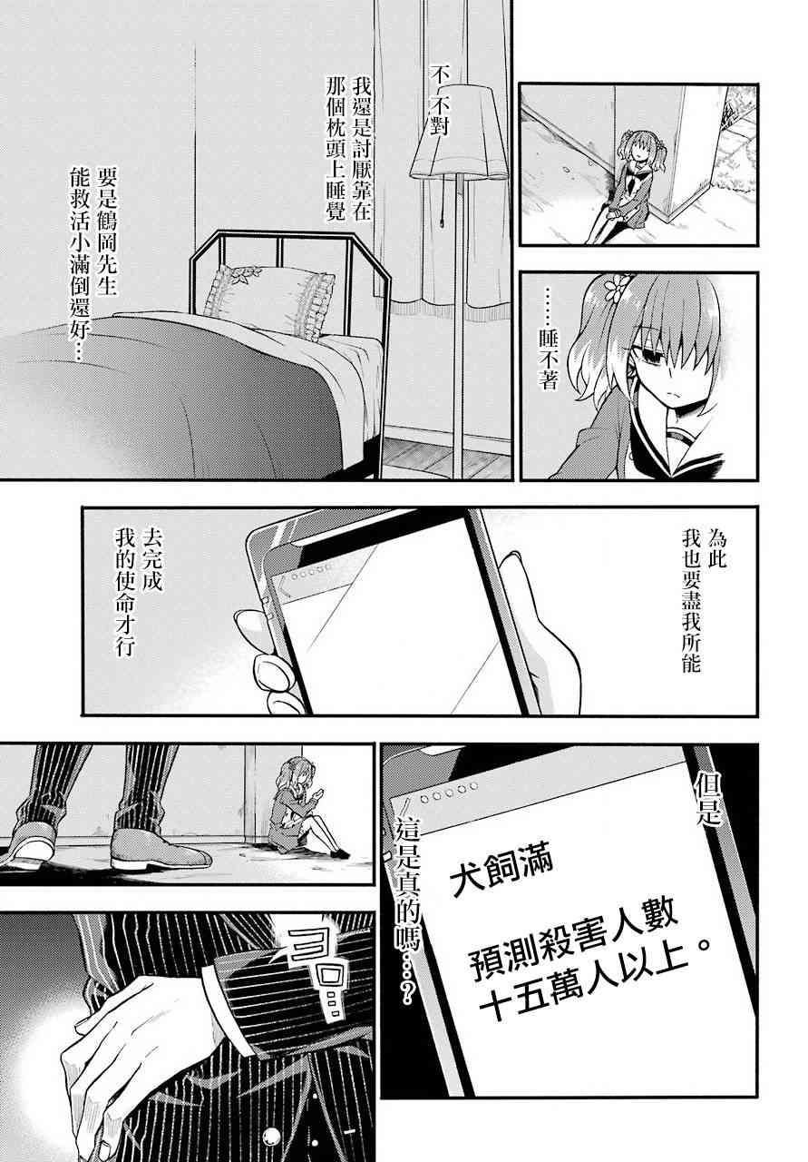 无能的奈奈32话在线观看 - 第31张