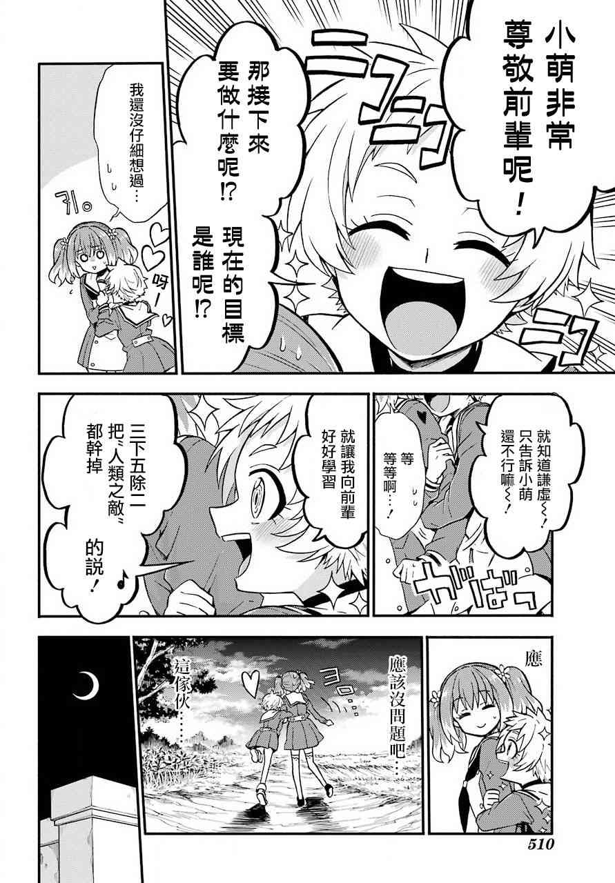 无能的奈奈32话在线观看 - 第30张