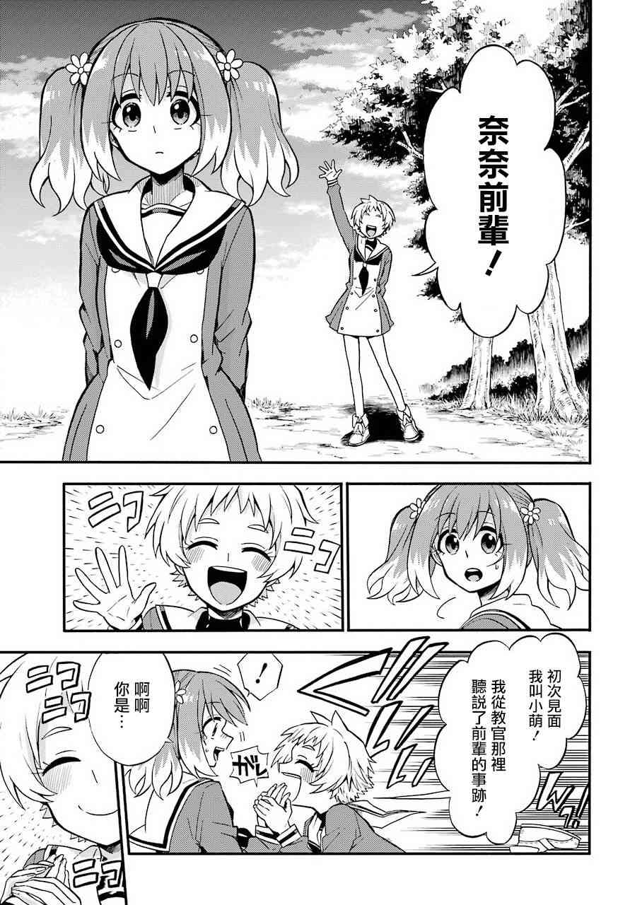 无能的奈奈32话在线观看 - 第29张