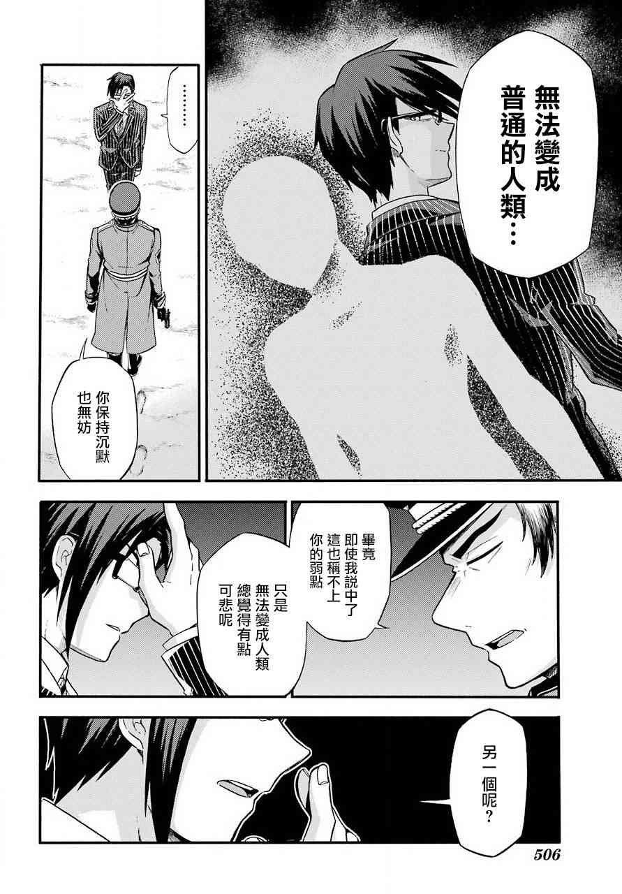 无能的奈奈32话在线观看 - 第26张