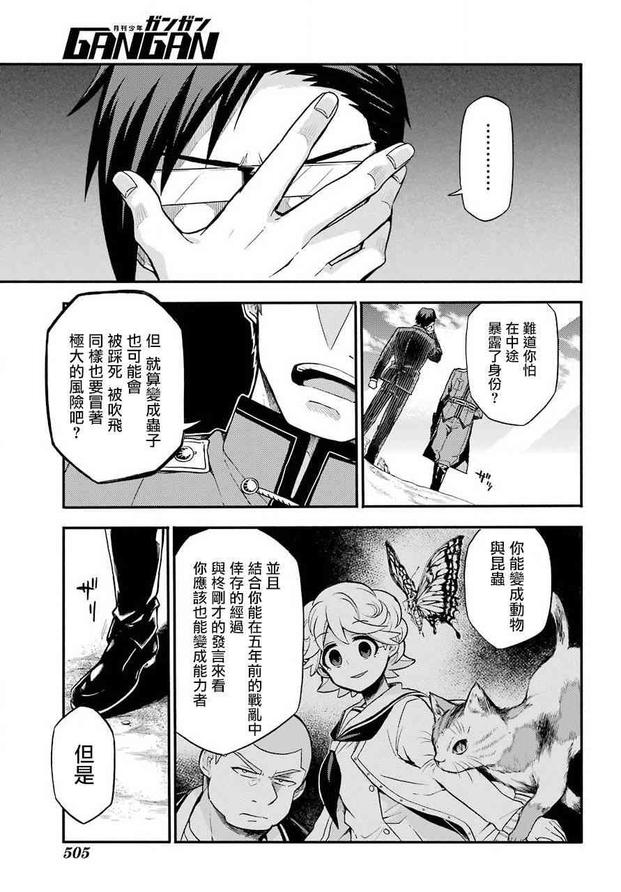 无能的奈奈32话在线观看 - 第25张