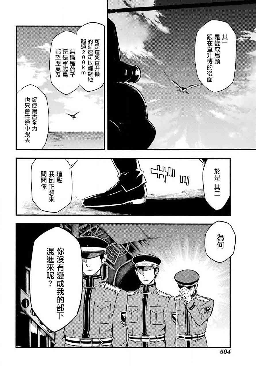无能的奈奈32话在线观看 - 第24张
