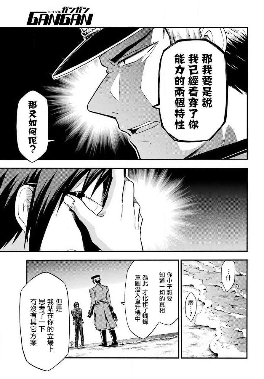 无能的奈奈32话在线观看 - 第23张