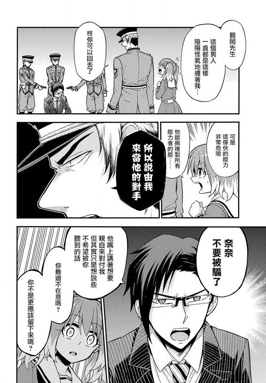 无能的奈奈32话在线观看 - 第18张