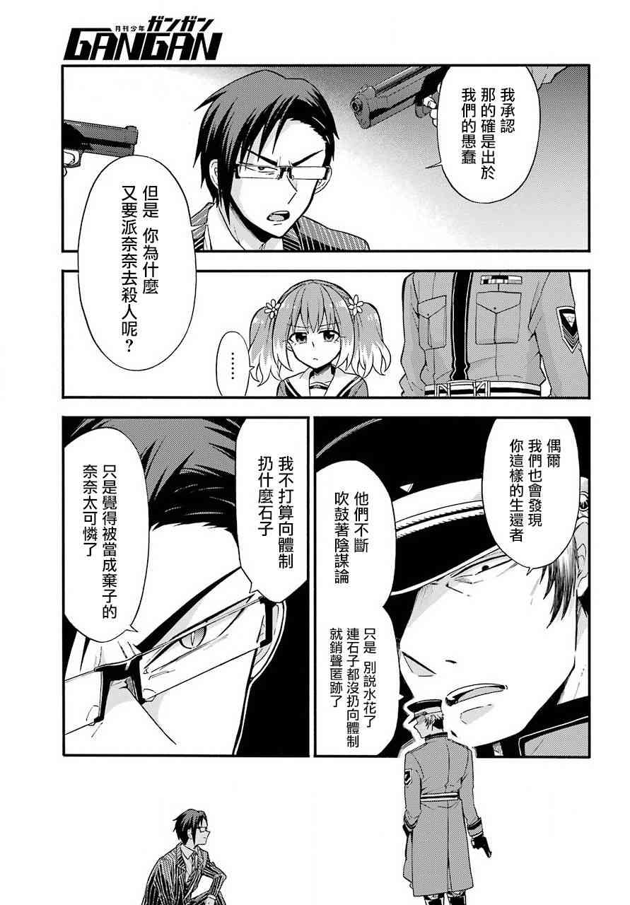 无能的奈奈32话在线观看 - 第17张