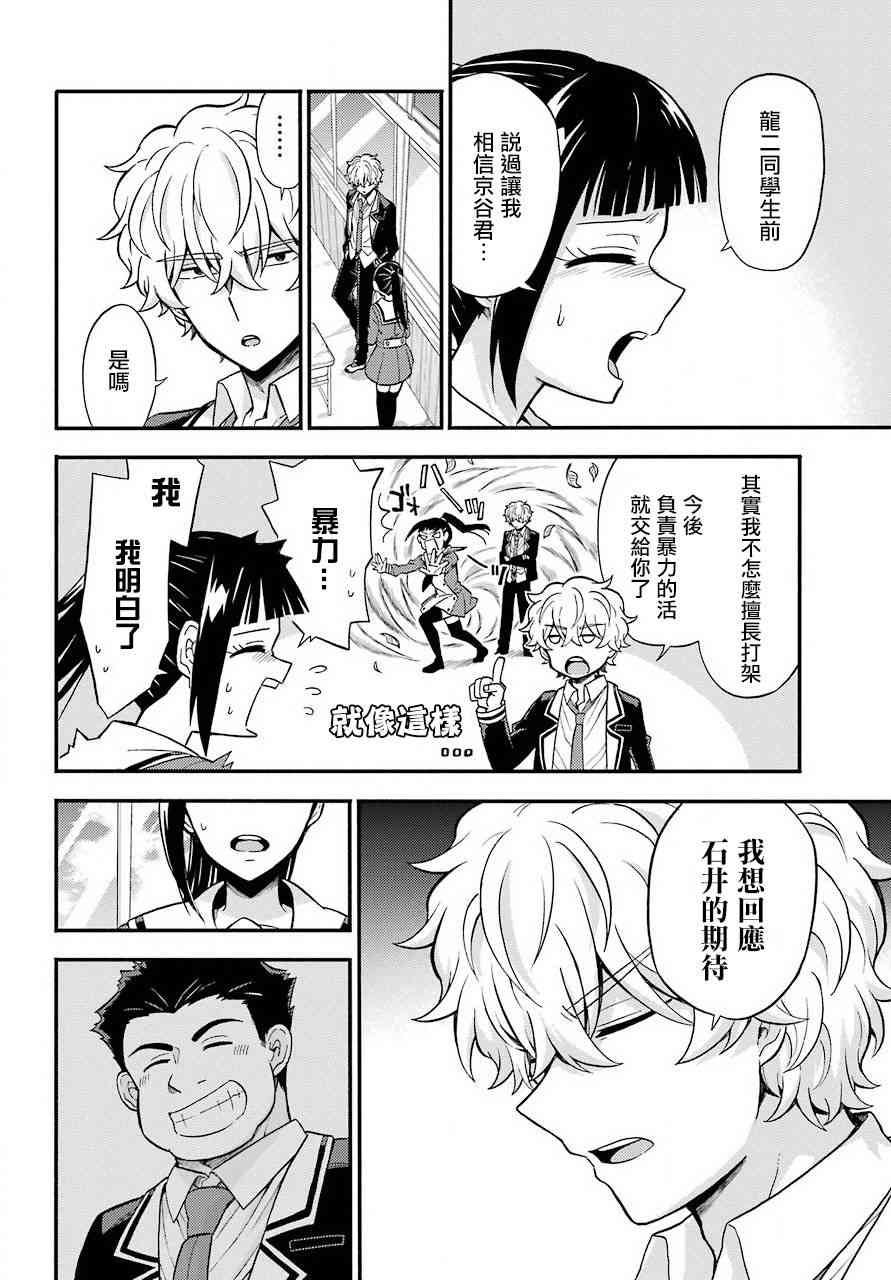 无能的奈奈32话在线观看 - 第14张