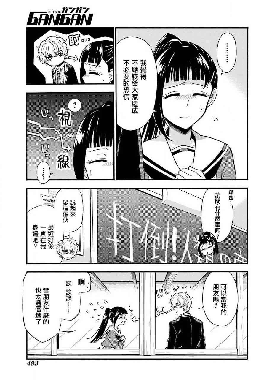 无能的奈奈32话在线观看 - 第13张