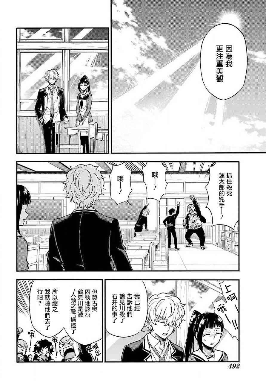 无能的奈奈32话在线观看 - 第12张