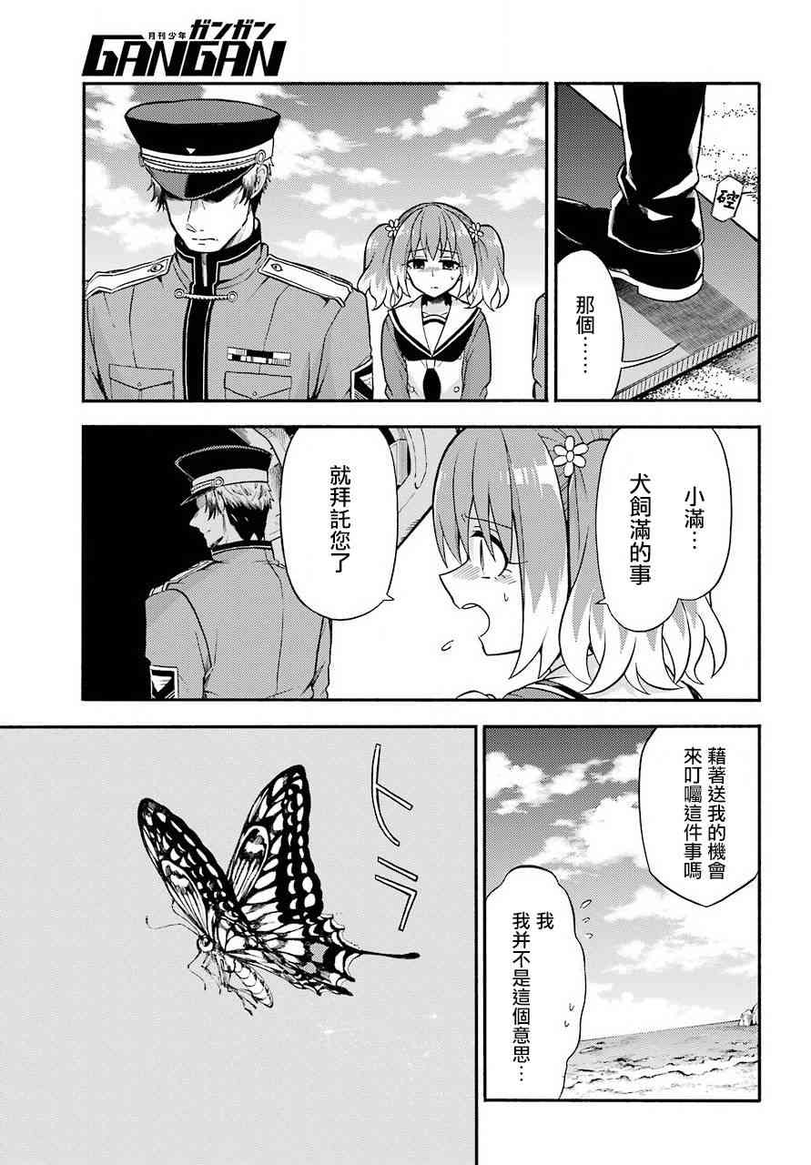 无能的奈奈32话在线观看 - 第7张