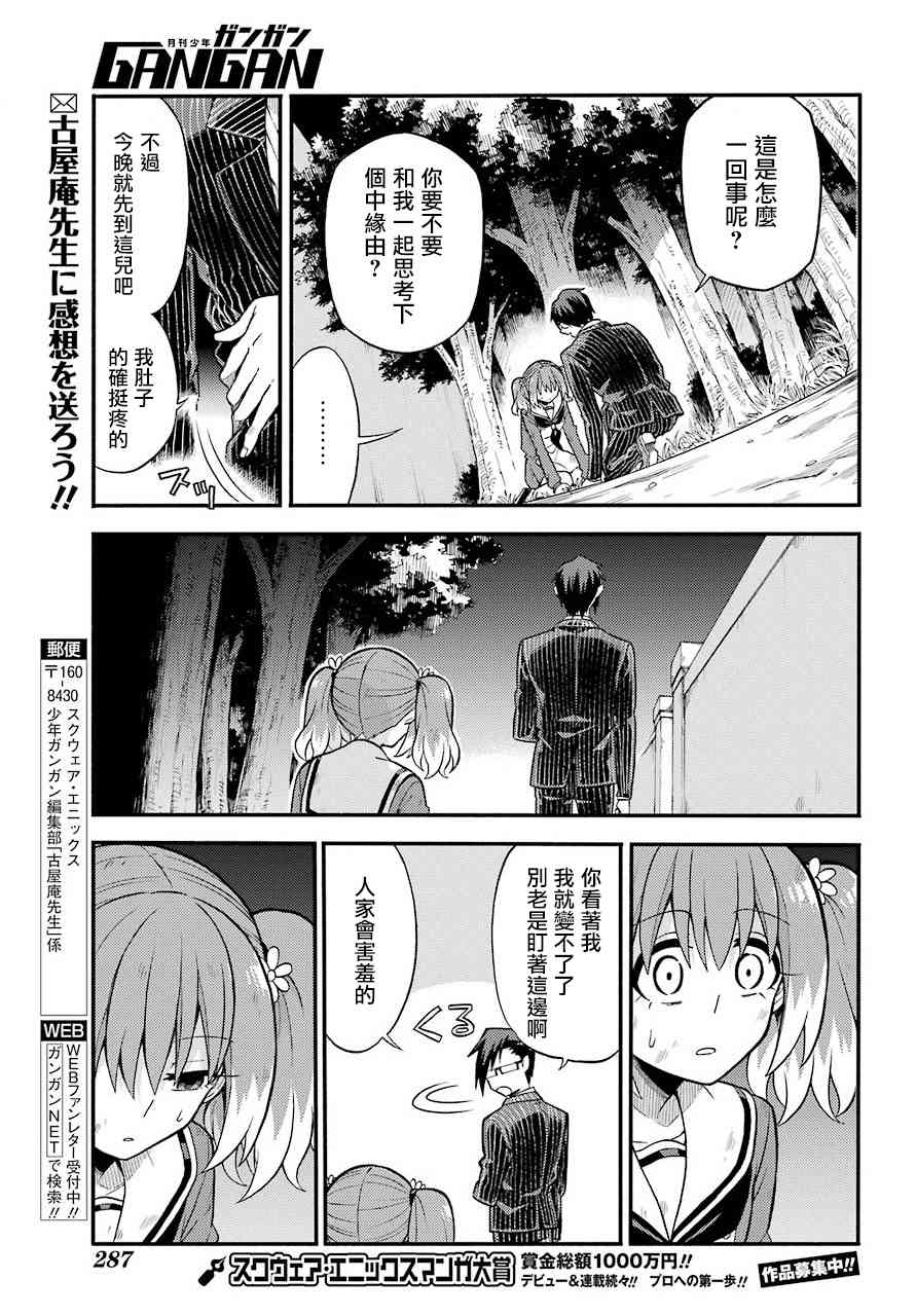 无能的奈奈33话在线观看 - 第25张