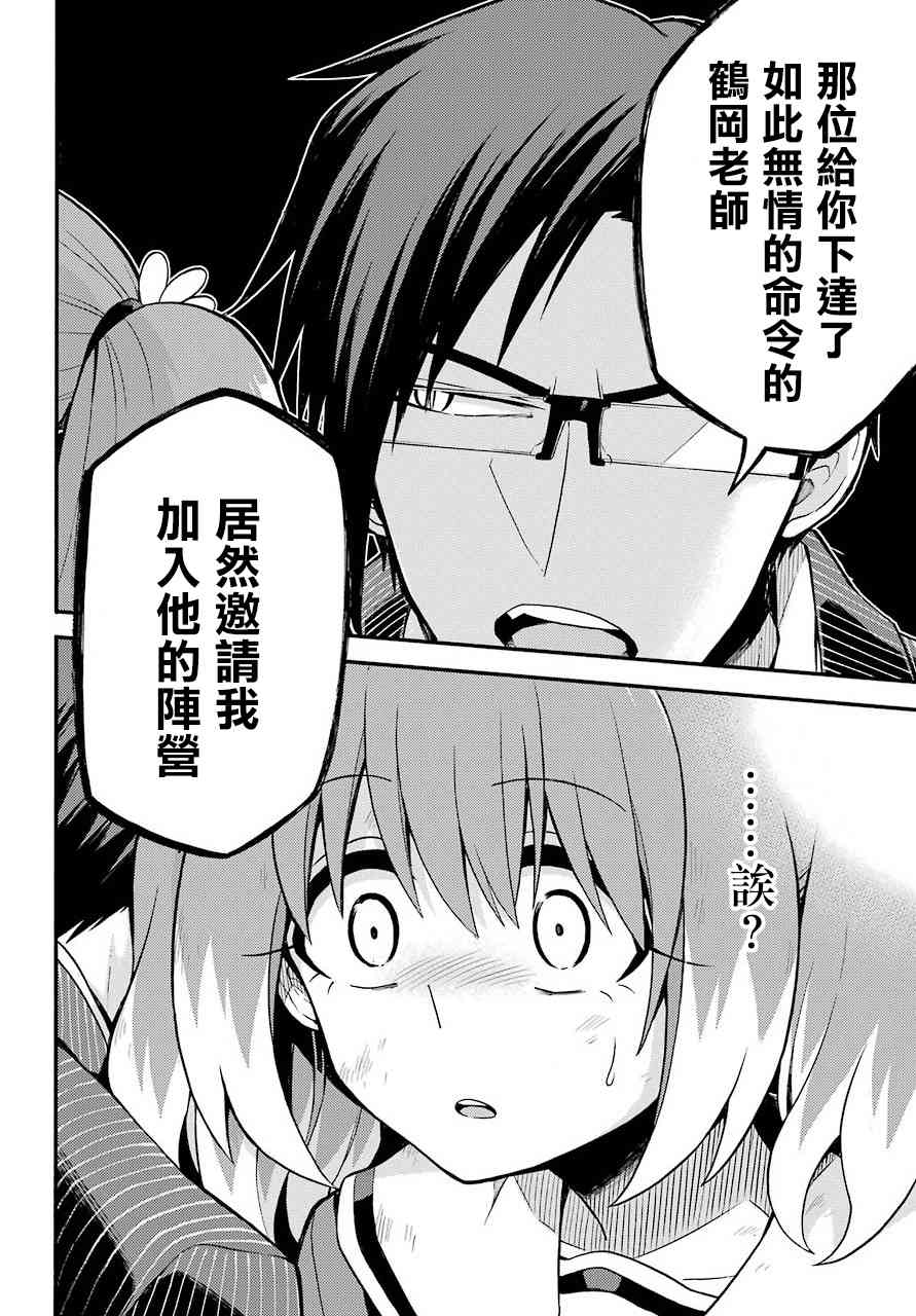 无能的奈奈33话在线观看 - 第24张
