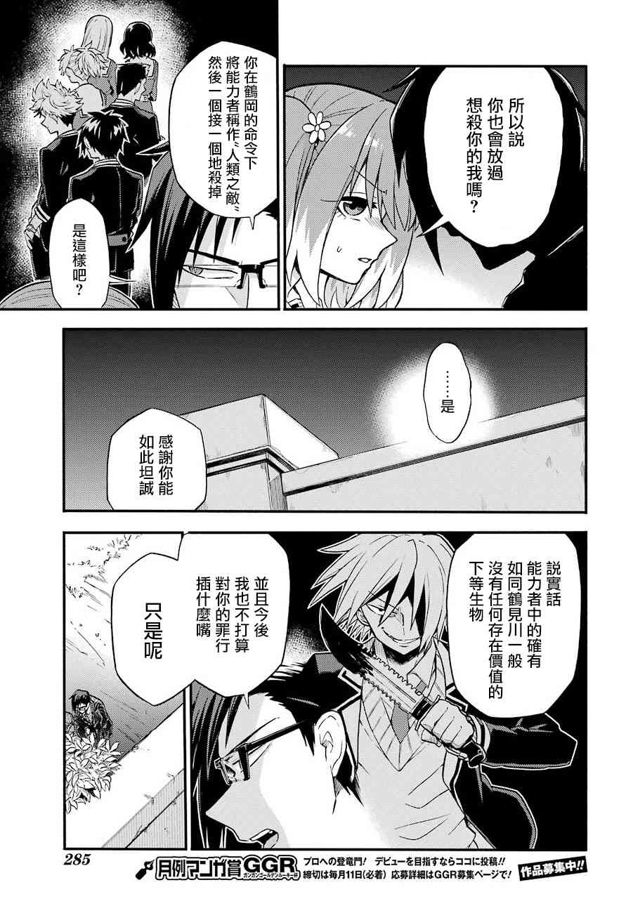 无能的奈奈33话在线观看 - 第23张