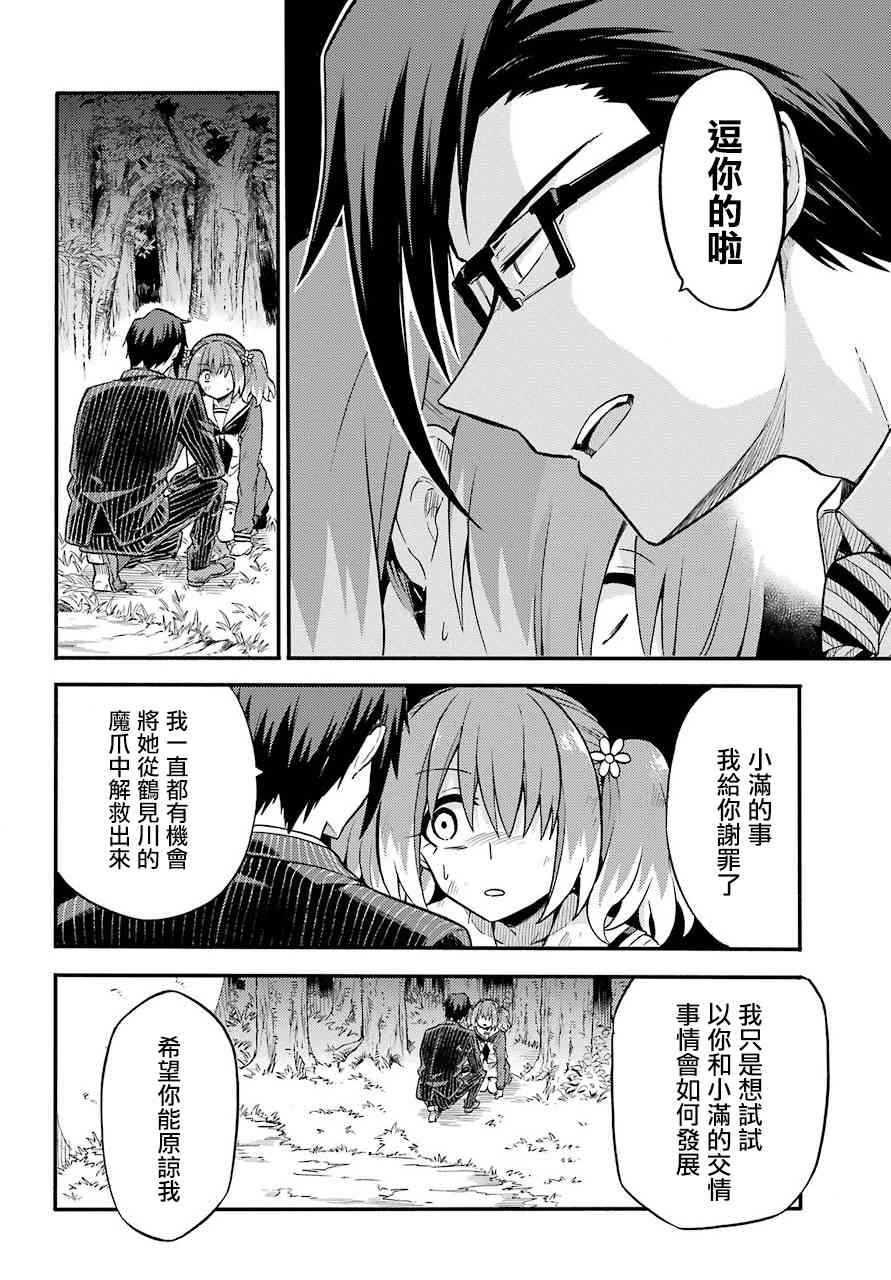 无能的奈奈33话在线观看 - 第22张