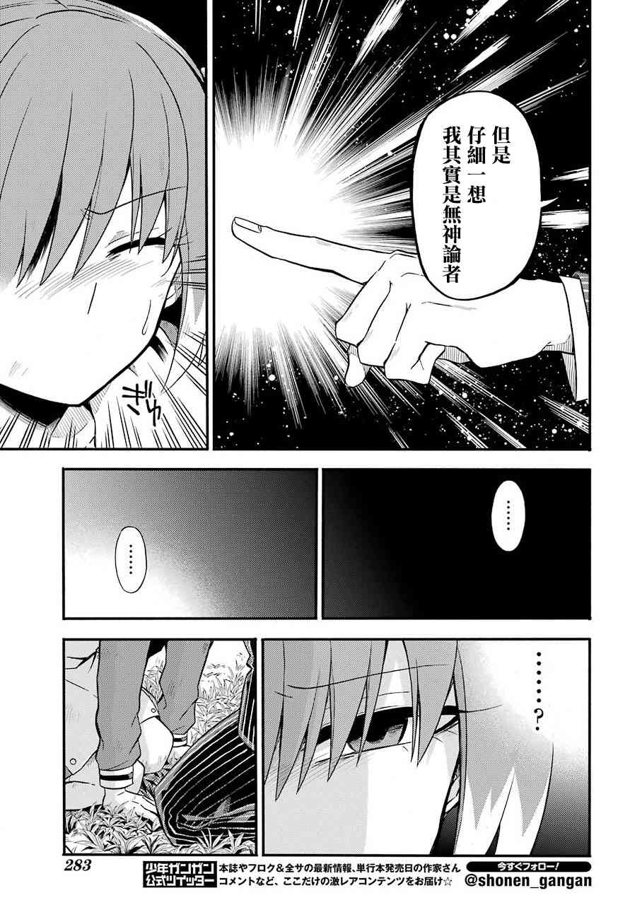 无能的奈奈33话在线观看 - 第21张