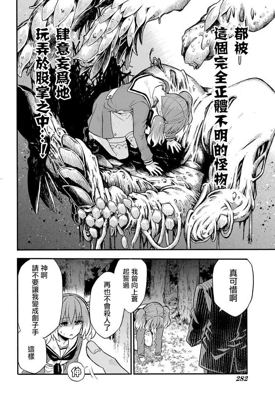 无能的奈奈33话在线观看 - 第20张