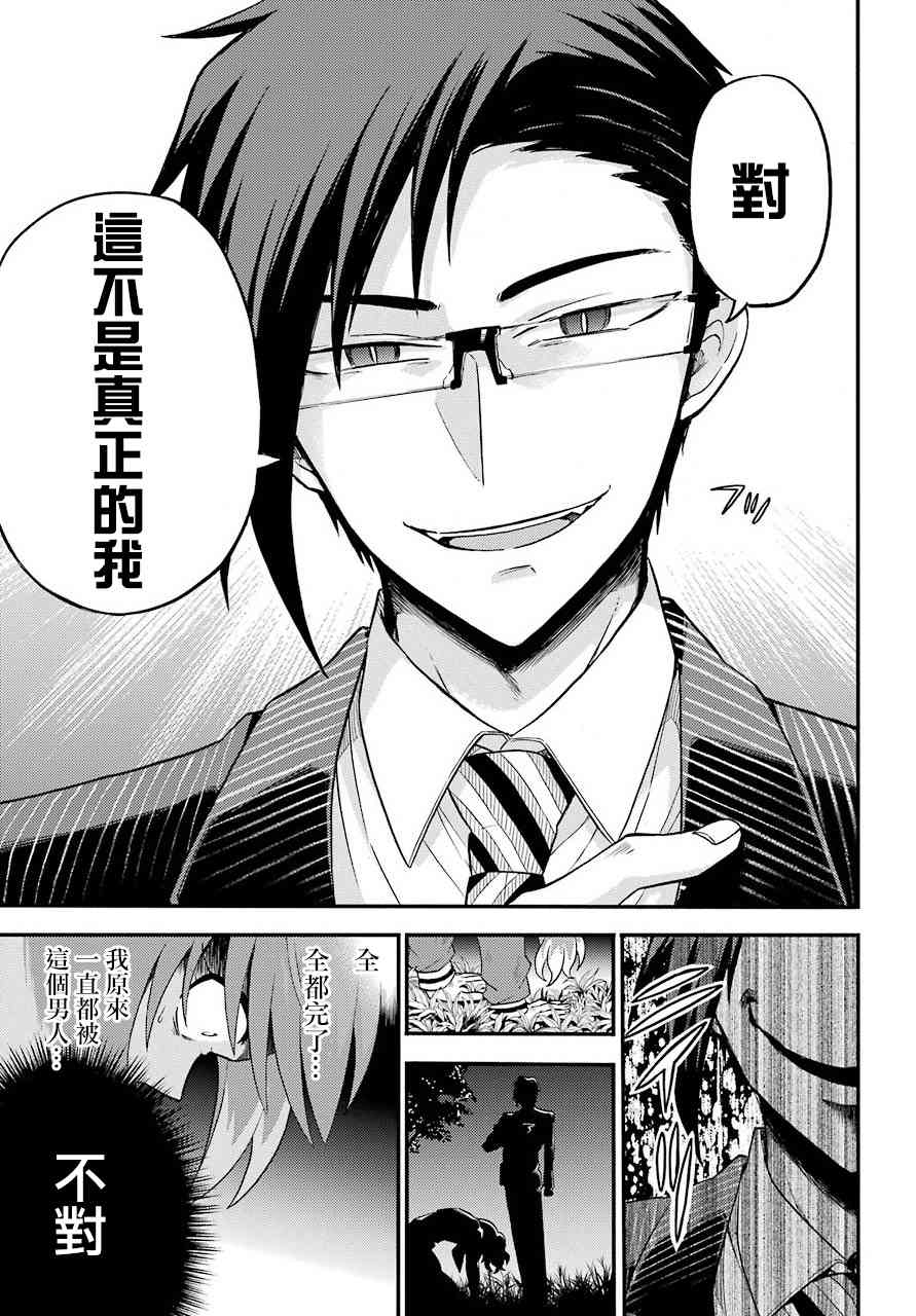 无能的奈奈33话在线观看 - 第19张