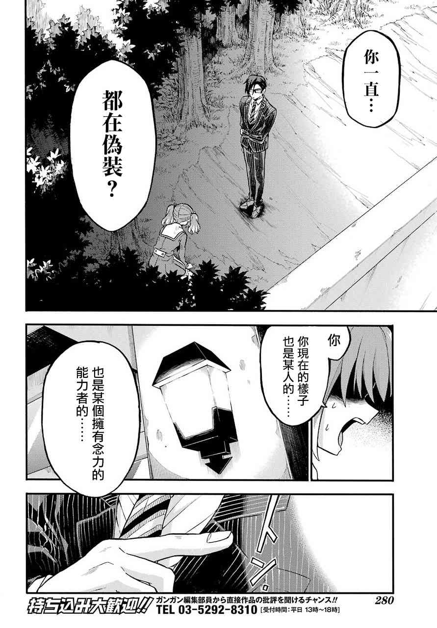 无能的奈奈33话在线观看 - 第18张