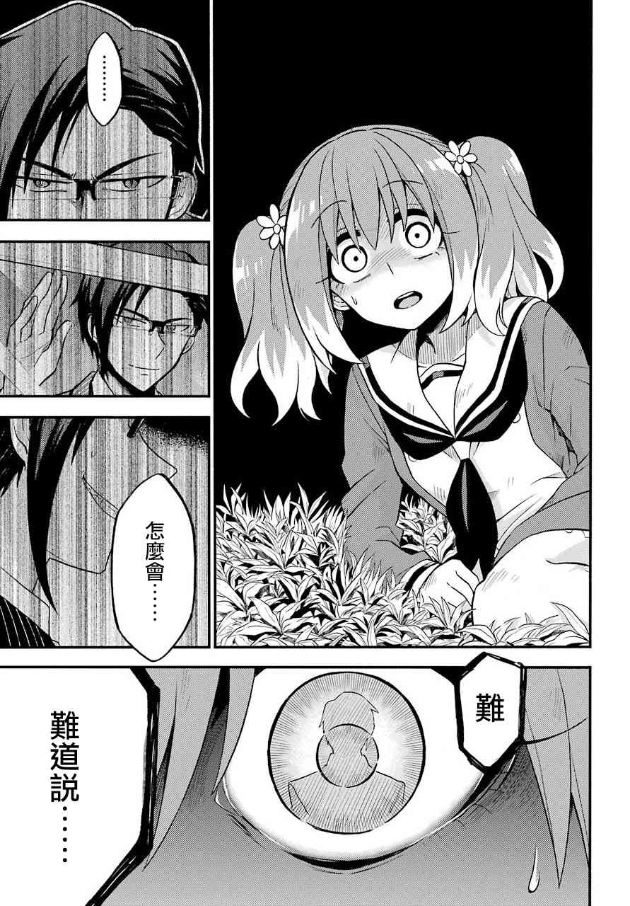 无能的奈奈33话在线观看 - 第17张