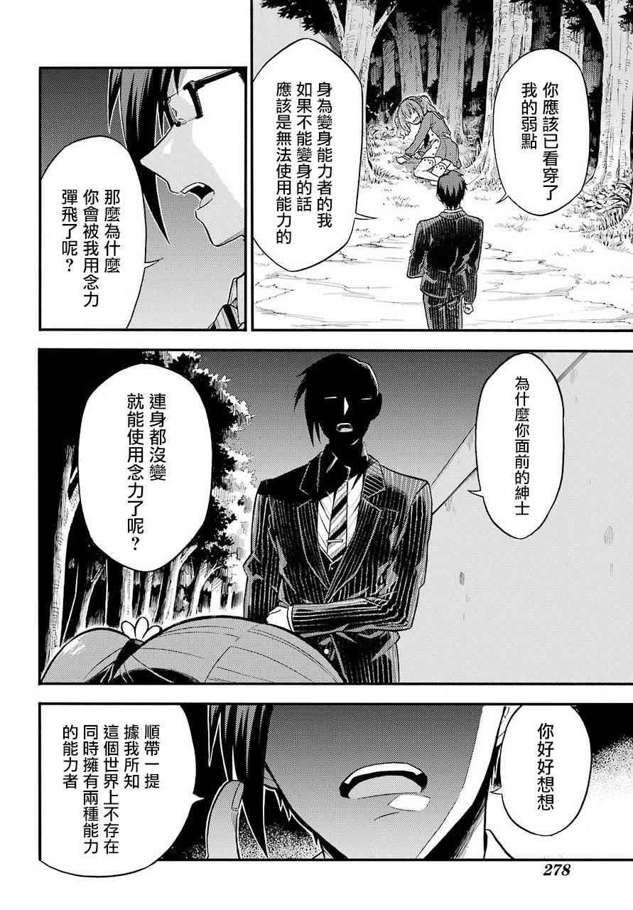 无能的奈奈33话在线观看 - 第16张