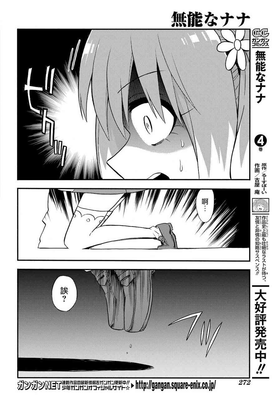 无能的奈奈33话在线观看 - 第10张