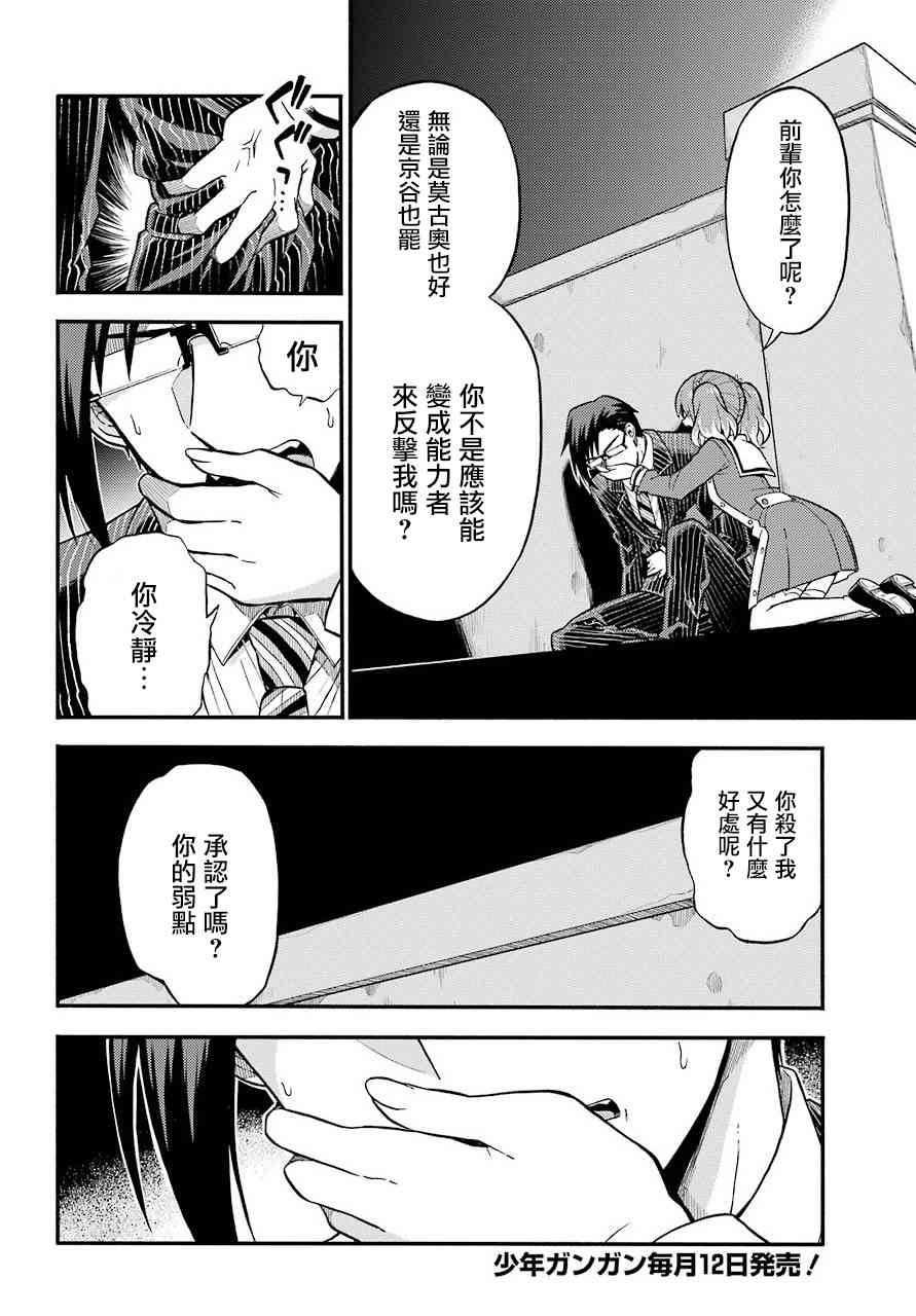 无能的奈奈33话在线观看 - 第4张