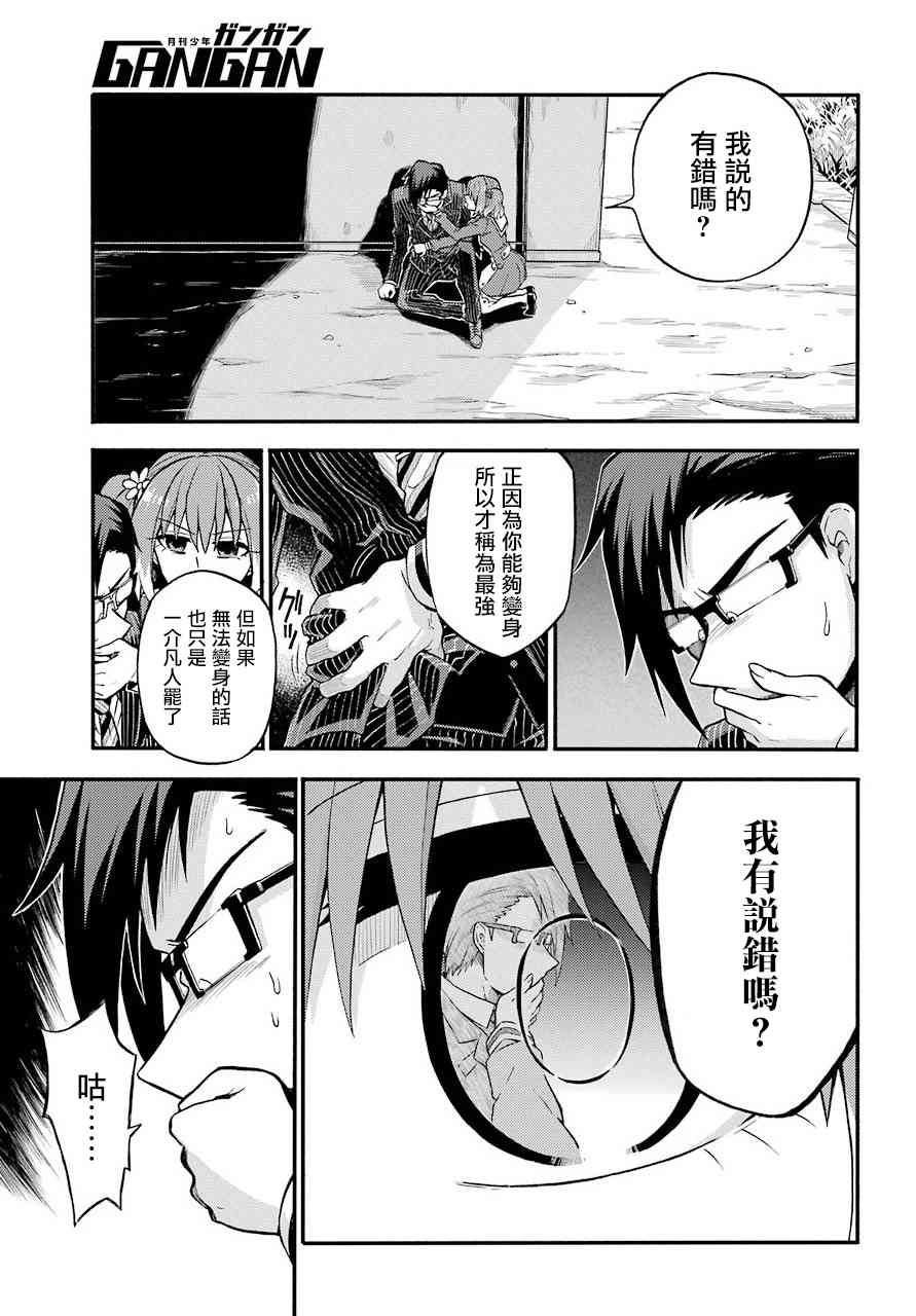 无能的奈奈33话在线观看 - 第3张