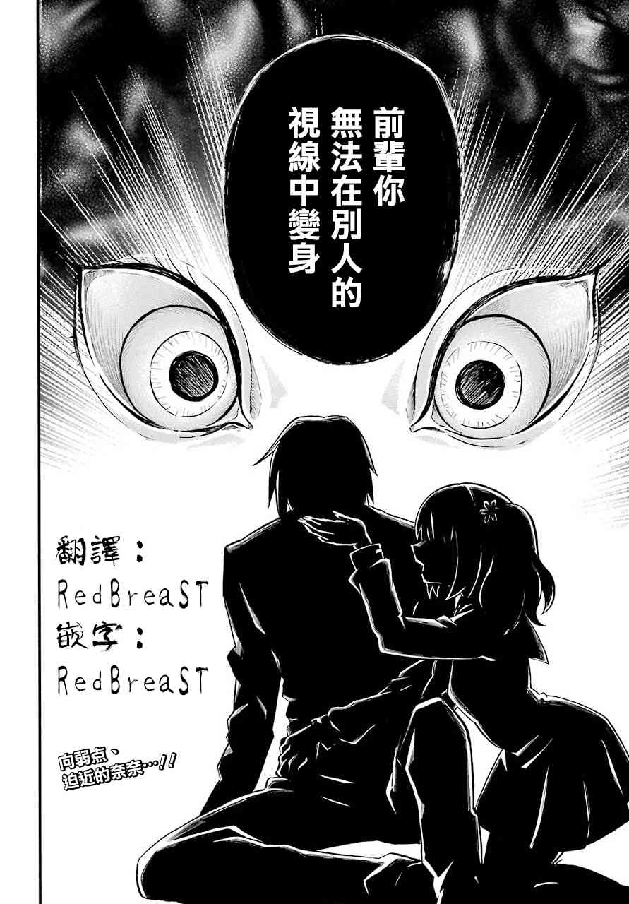 无能的奈奈33话在线观看 - 第2张