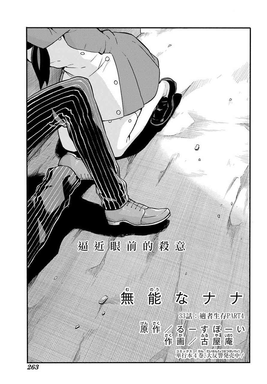 无能的奈奈33话在线观看 - 第1张