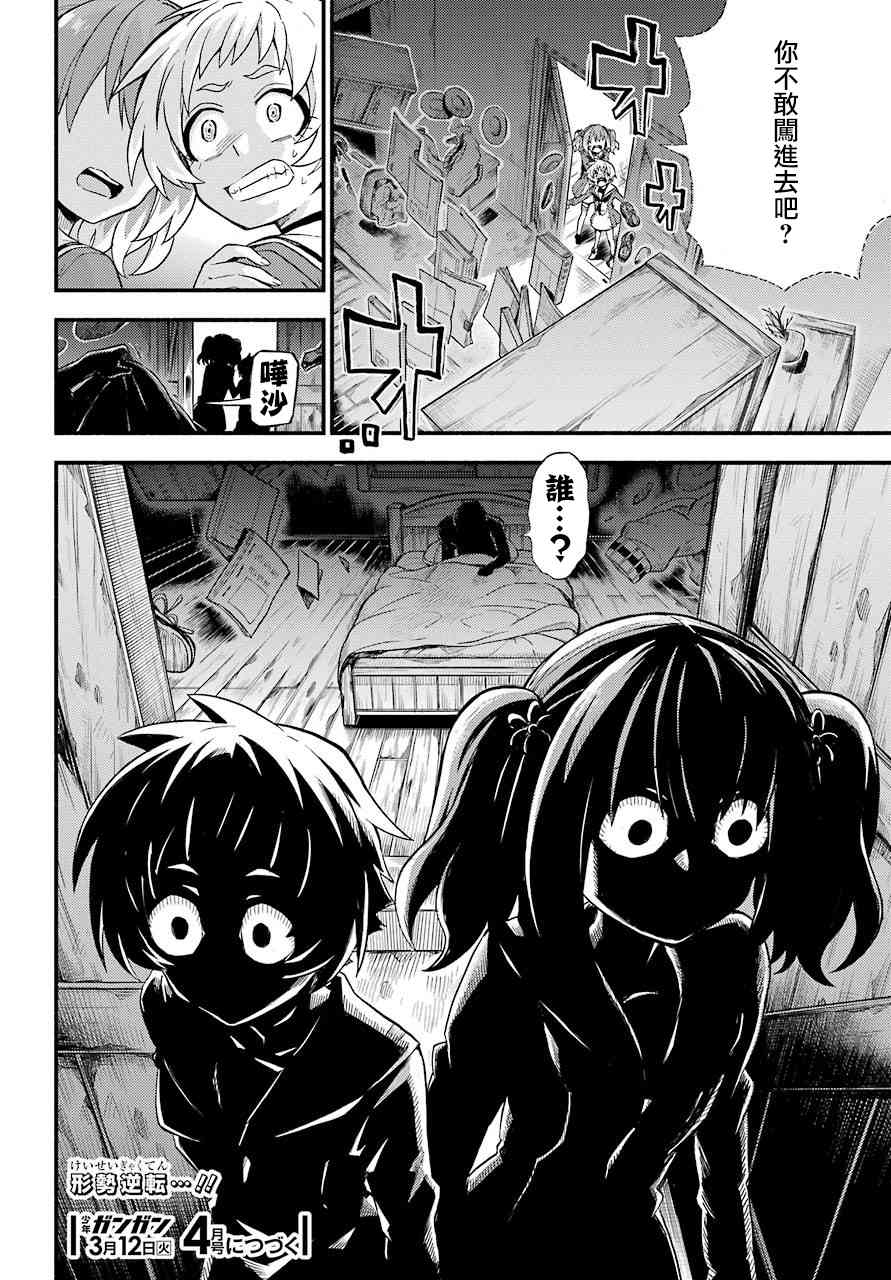 无能的奈奈34话在线观看 - 第36张