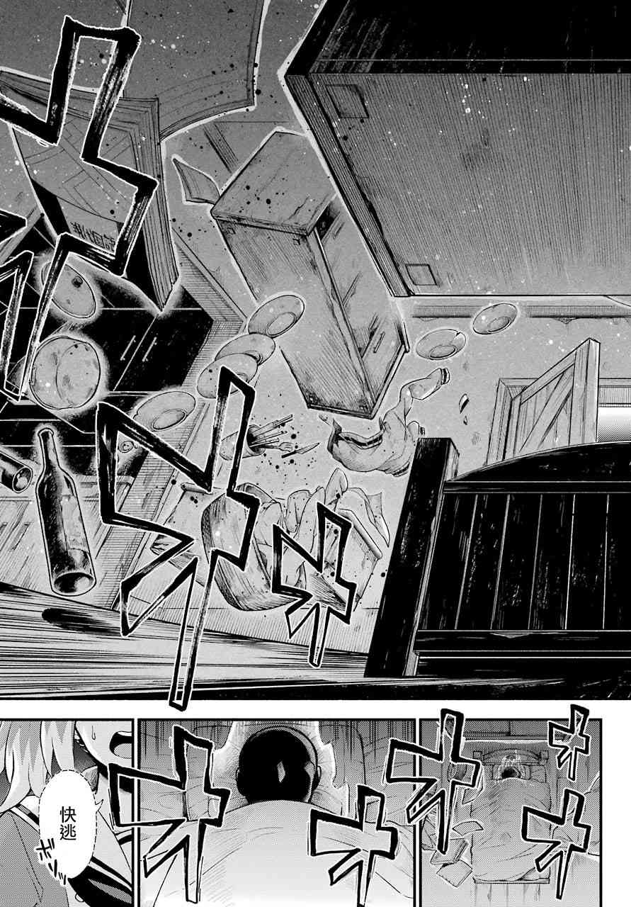 无能的奈奈34话在线观看 - 第35张