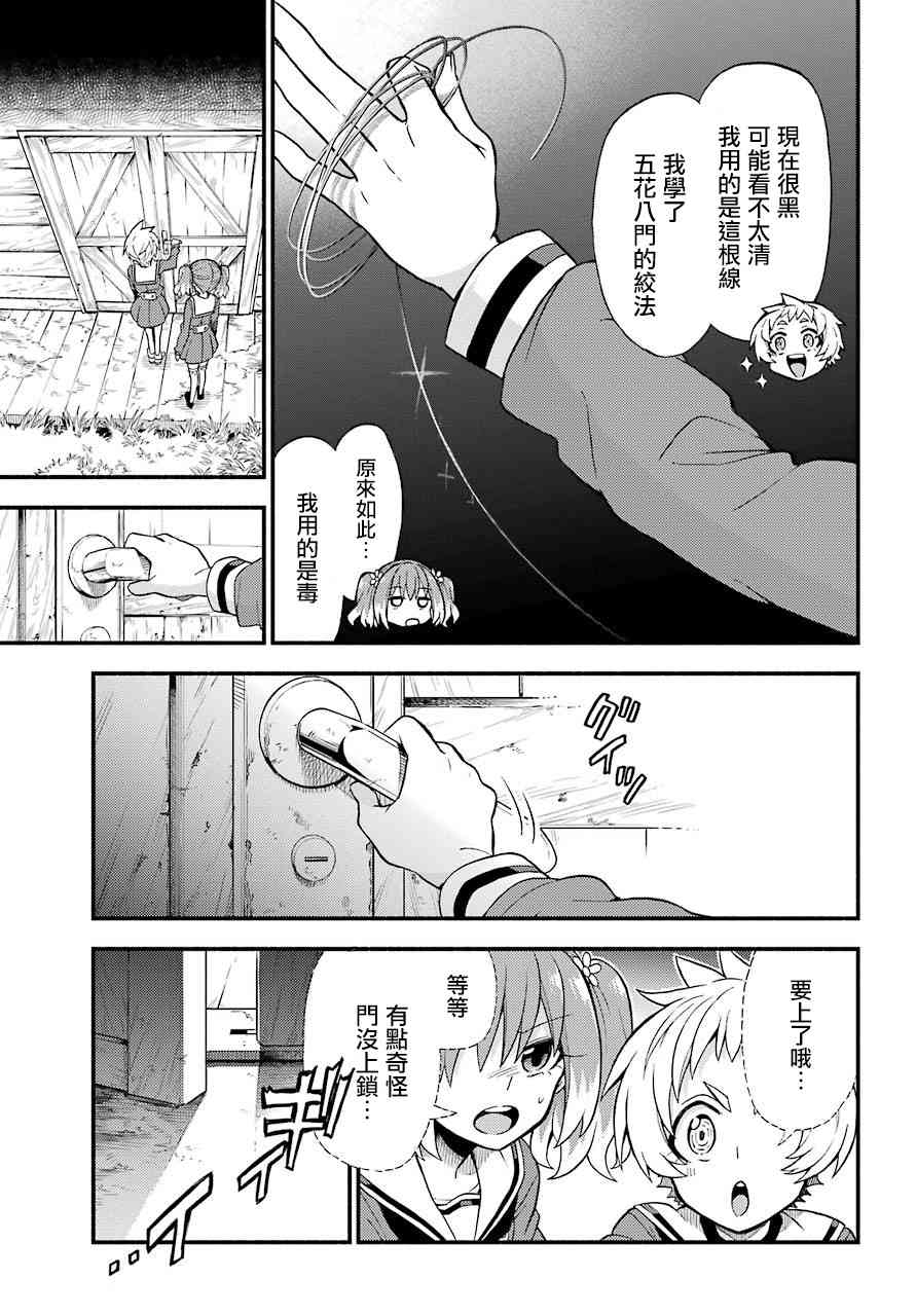 无能的奈奈34话在线观看 - 第33张