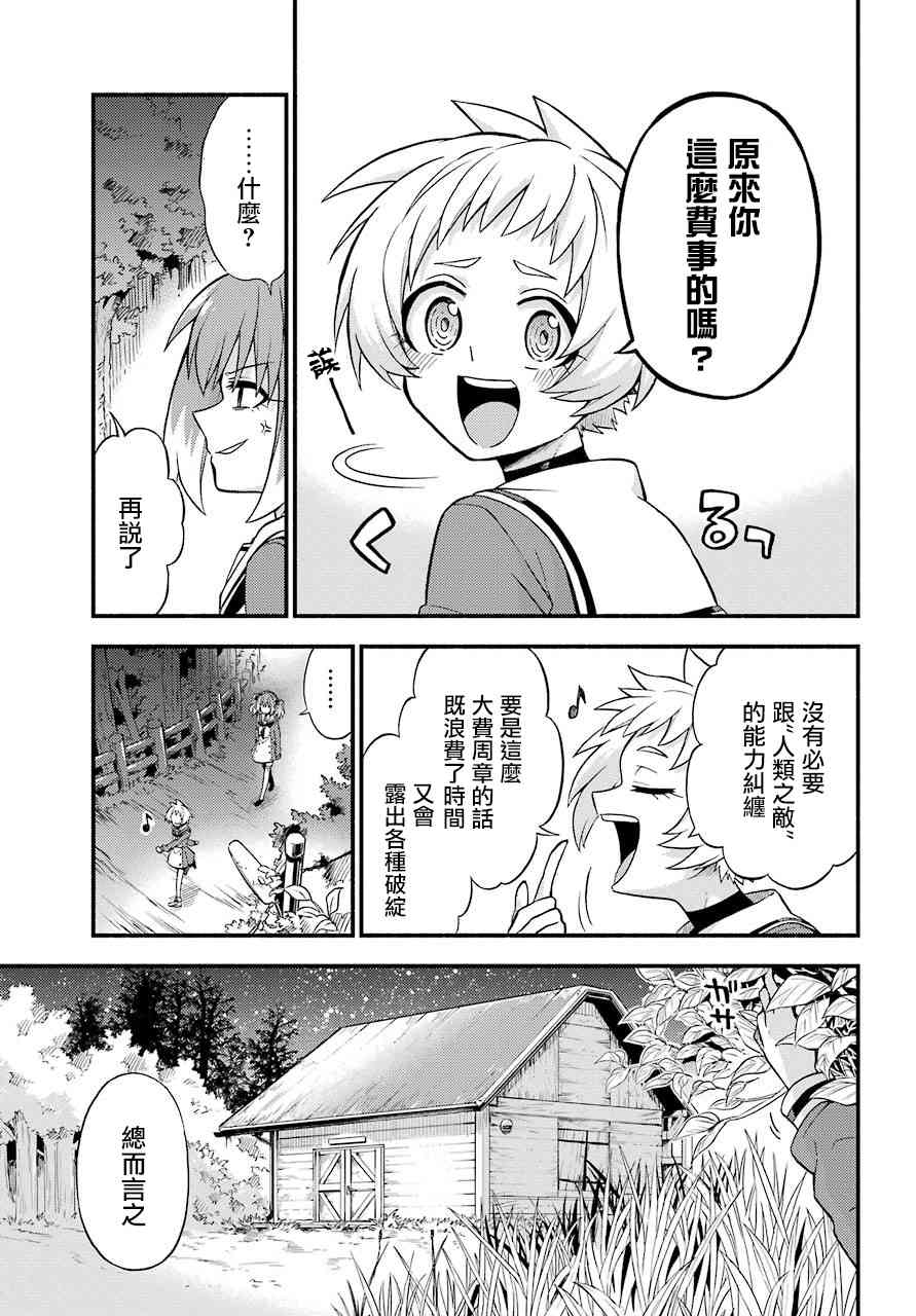 无能的奈奈34话在线观看 - 第31张
