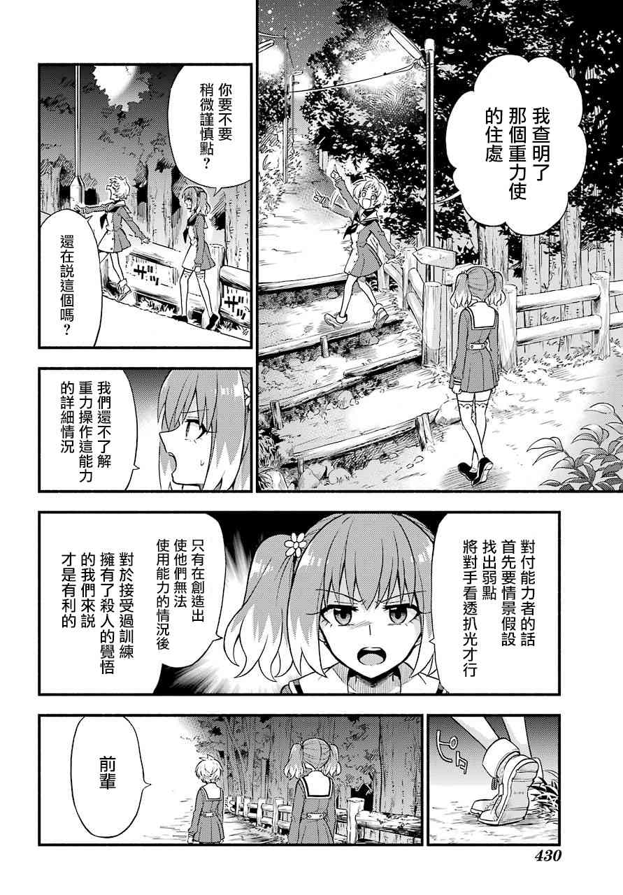 无能的奈奈34话在线观看 - 第30张