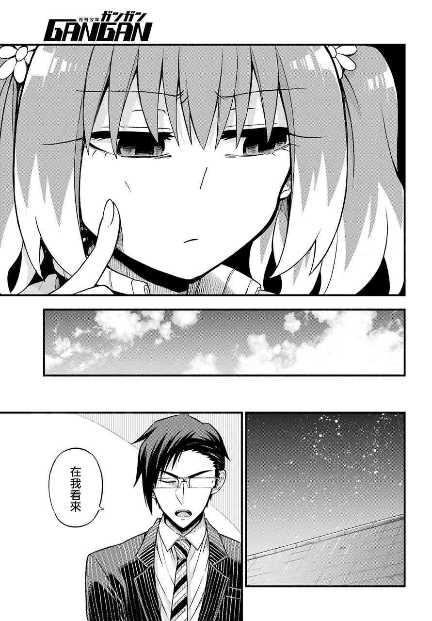 无能的奈奈34话在线观看 - 第25张