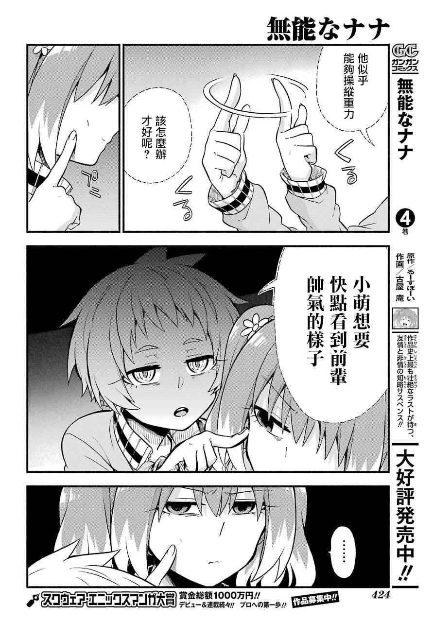 无能的奈奈34话在线观看 - 第24张